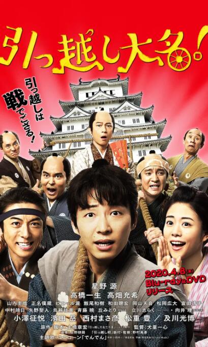 搬迁的大名(全集)