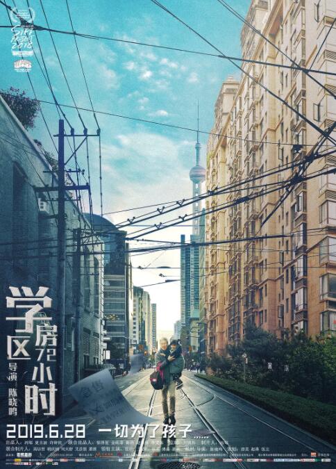 学区房72小时(全集)