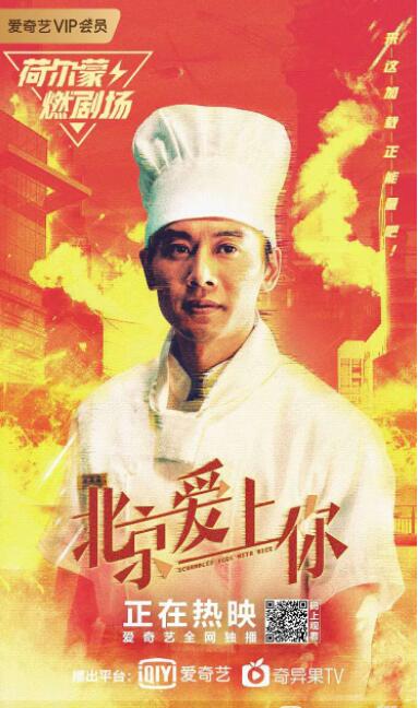 北京爱上你(全集)