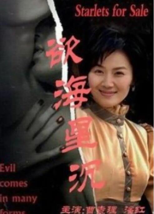 欲海星沉(全集)