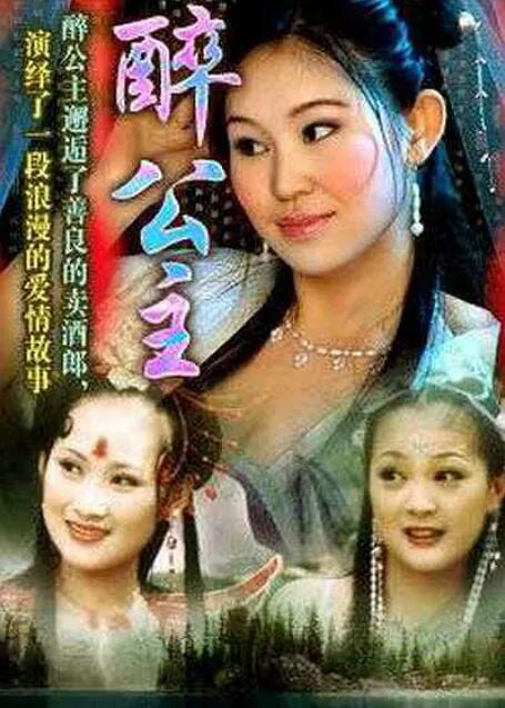 醉公主(全集)