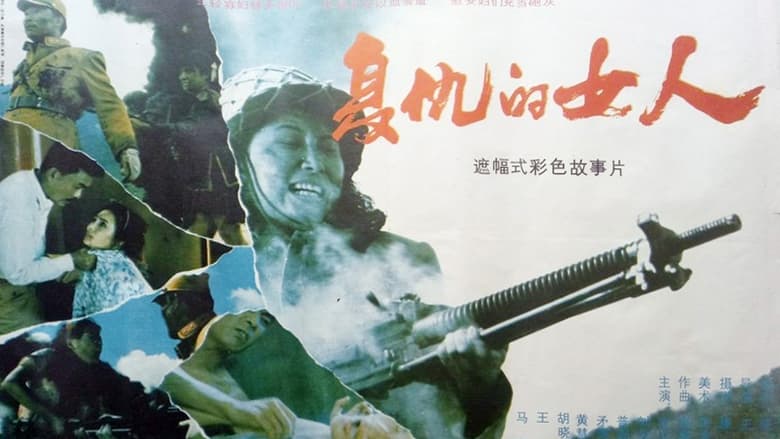 复仇的女人(全集)