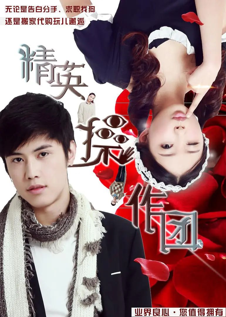 精英操作团(全集)