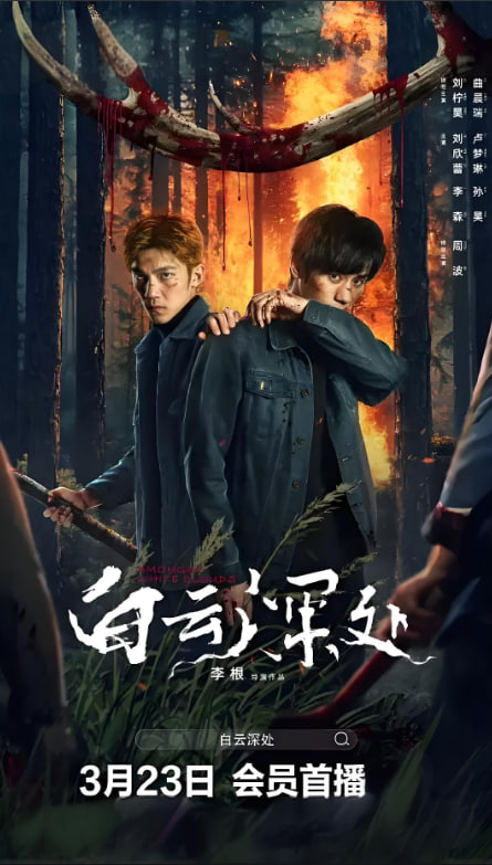 白云深处(全集)