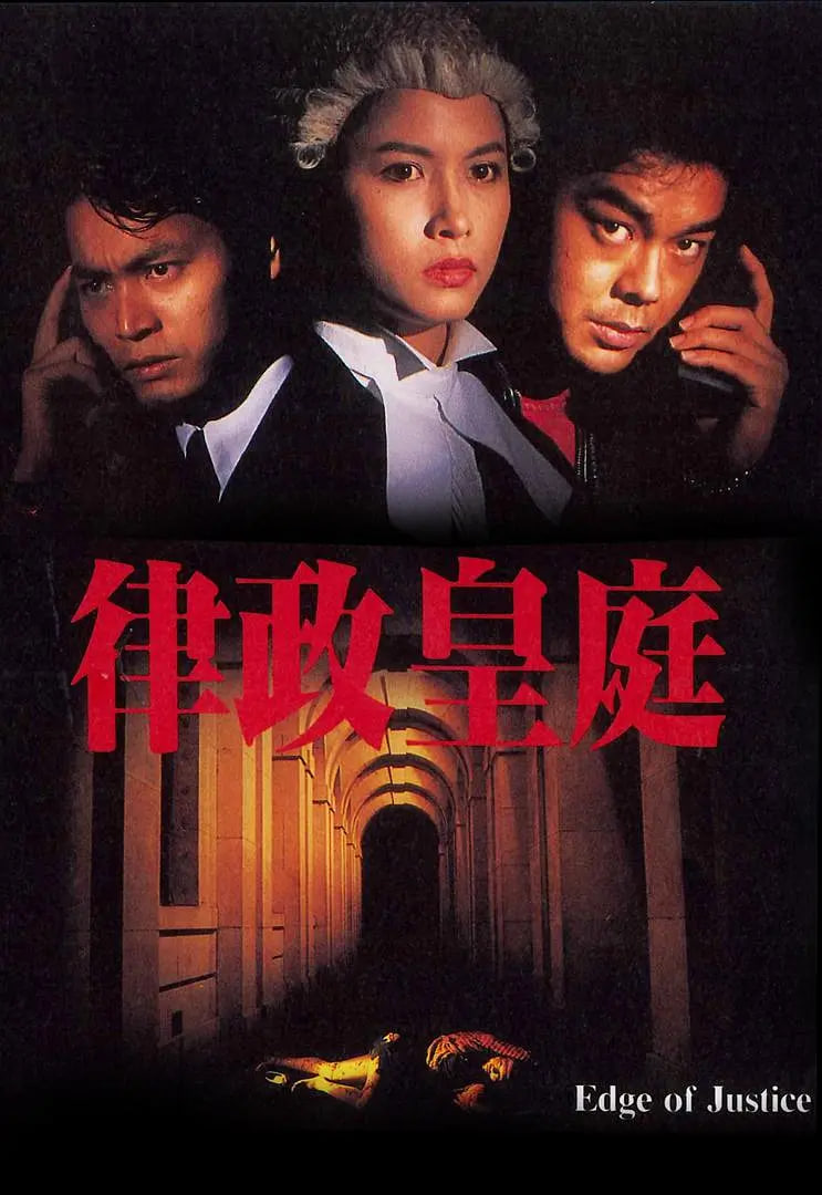 律政皇庭(全集)