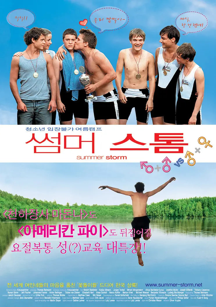 夏日风暴(全集)