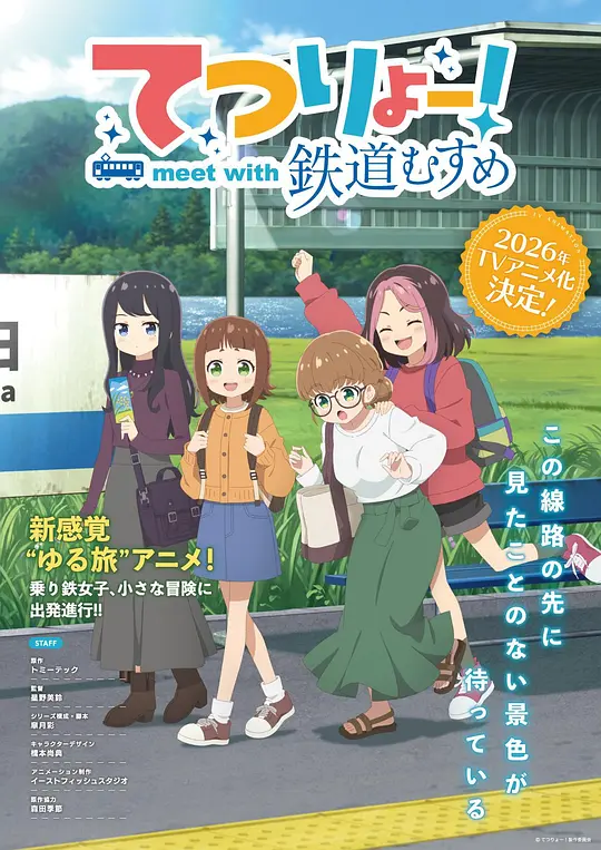 铁旅 邂逅铁道少女第02集