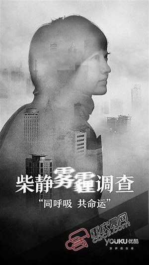 柴静雾霾调查：穹顶之下(全集)