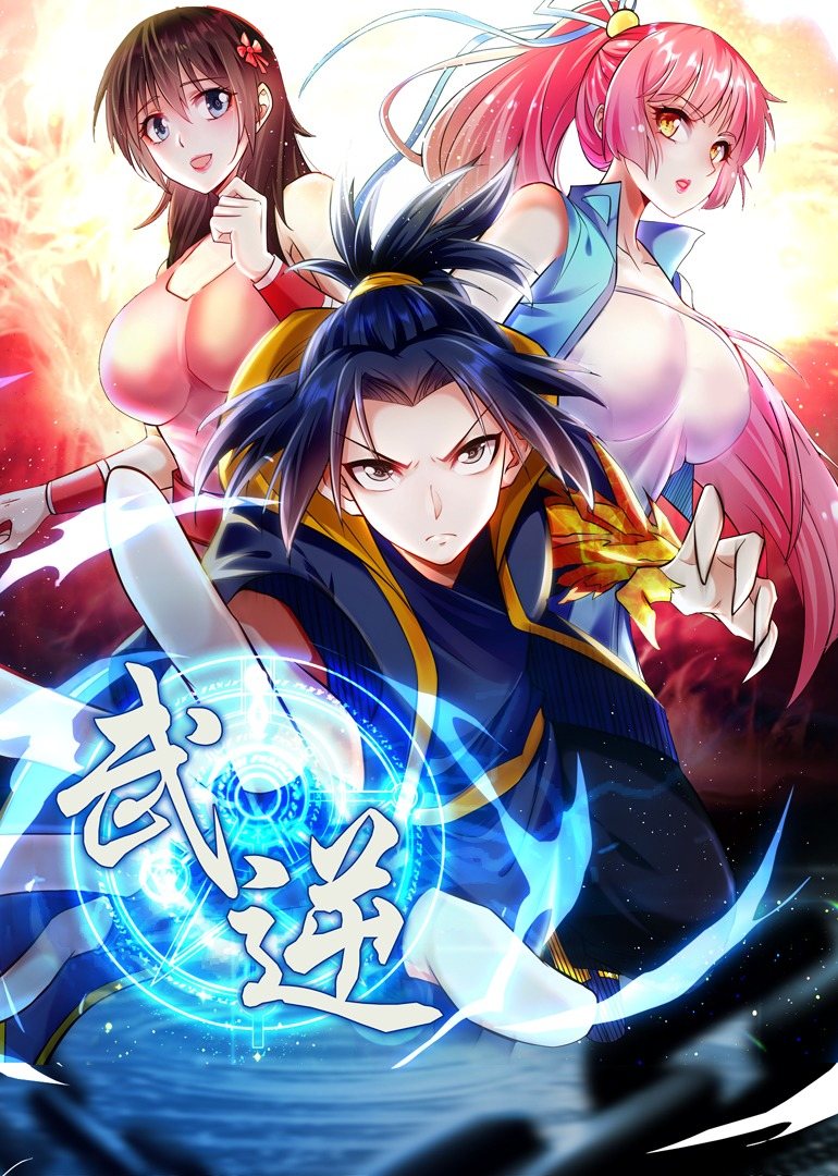 武逆 第四季(全集)