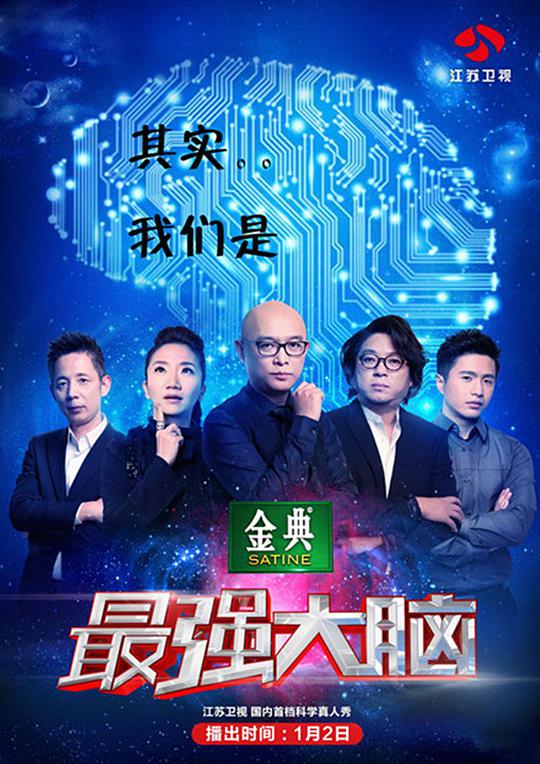 最强大脑第二季(全集)