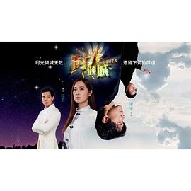 时光倾城第02集