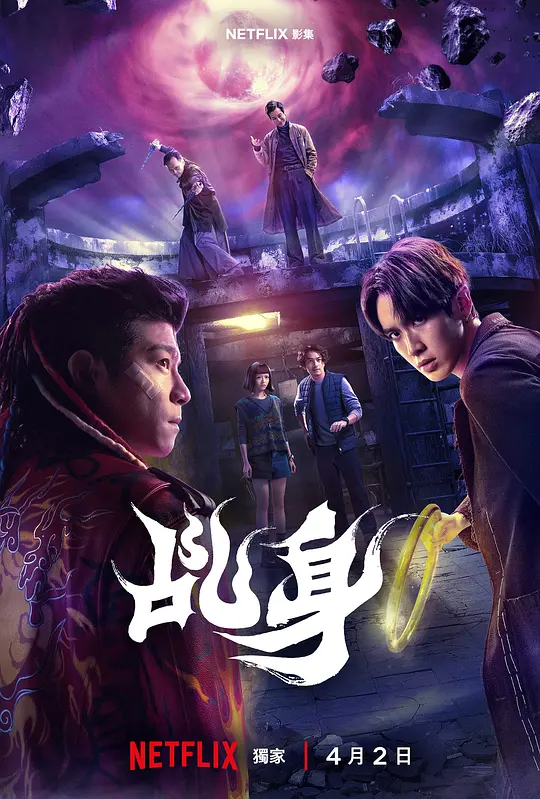 乩身第01集