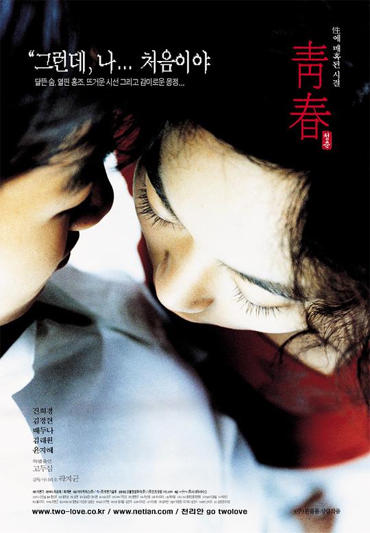 青春2000