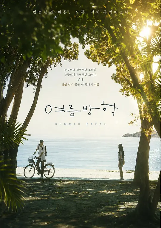 暑假2026